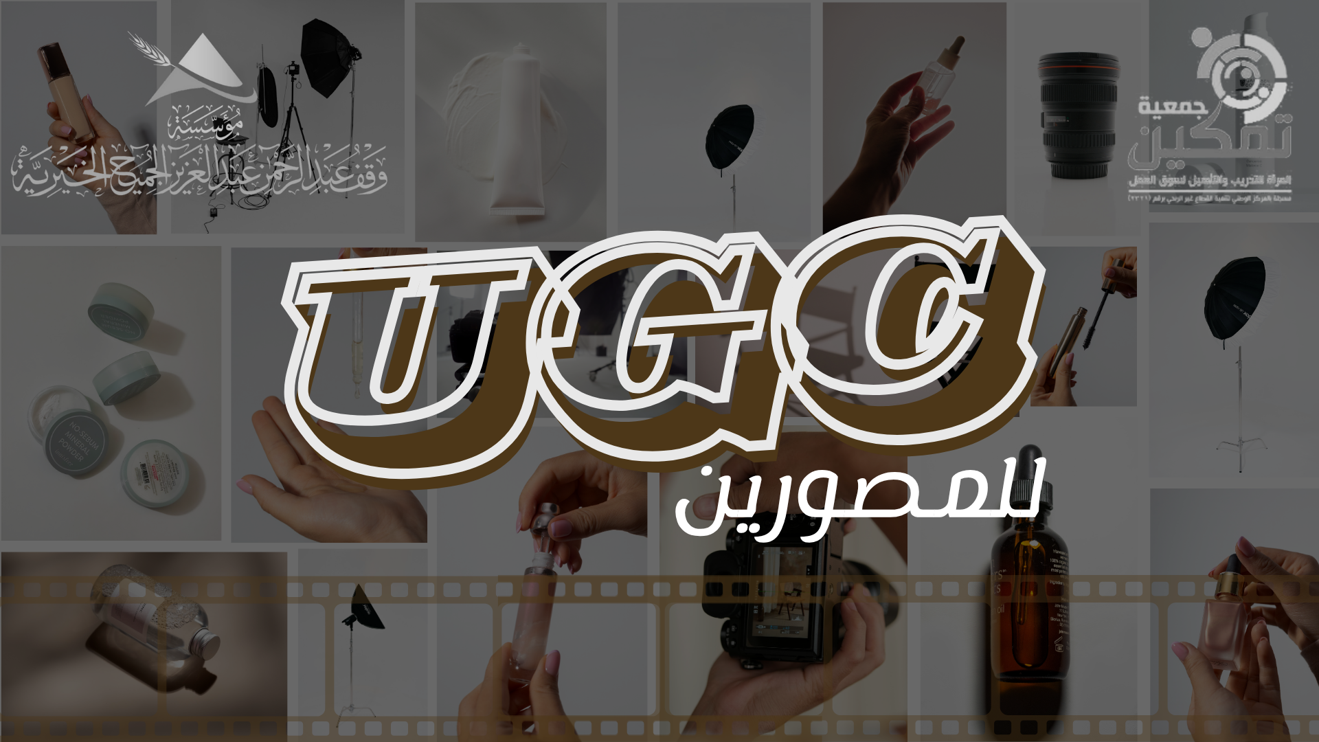 جمعية تمكين المرأة للتدريب و التأهيل لسوق العمل بالقنفذه