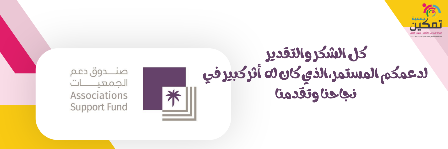 جمعية تمكين المرأة للتدريب و التأهيل لسوق العمل بالقنفذه